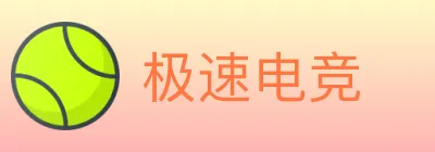 极速电竞 logo